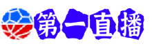 第一直播